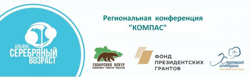 «КОМПАС» УКАЖЕТ КУРС НА АКТИВНОЕ ДОЛГОЛЕТИЕ