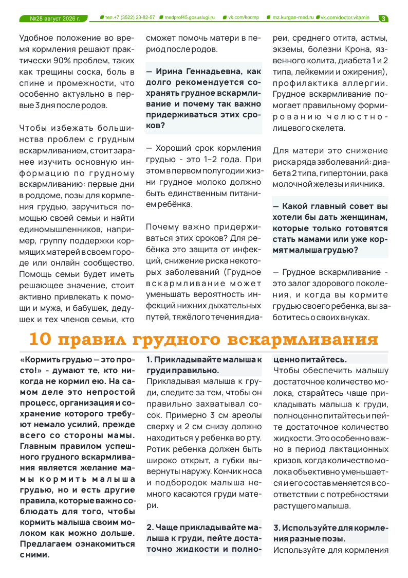 ДОКТОР ВИТАМИН №28