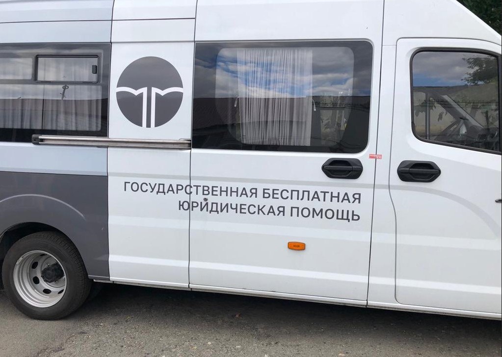 Мобильный офис бесплатной юридической помощи приедет в Белозерский муниципальный округ Мобильный офис бесплатной юридической помощи приедет в Белозерский муниципальный округ