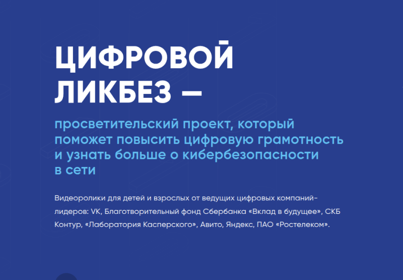 ПРИГЛАШАЕМ ПОВЫСИТЬ УРОВЕНЬ ЦИФРОВОЙ ГРАМОТНОСТИ!
