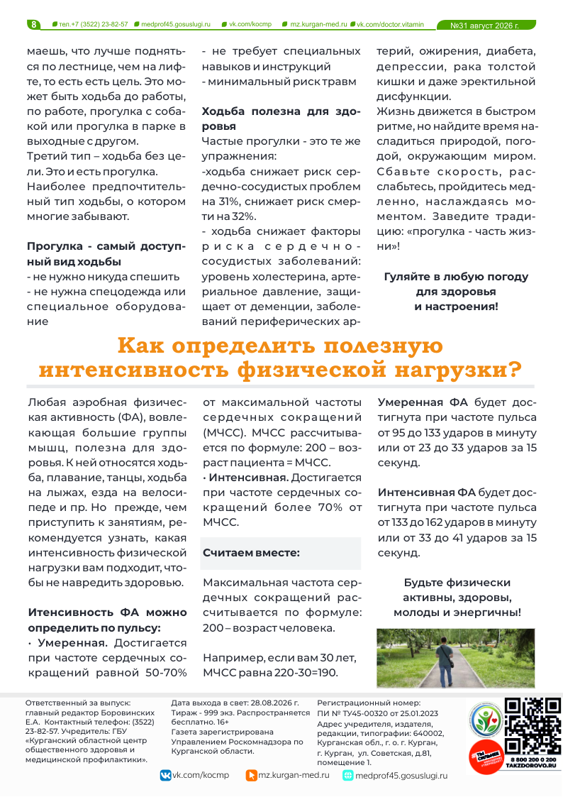 ДОКТОР ВИТАМИН №31