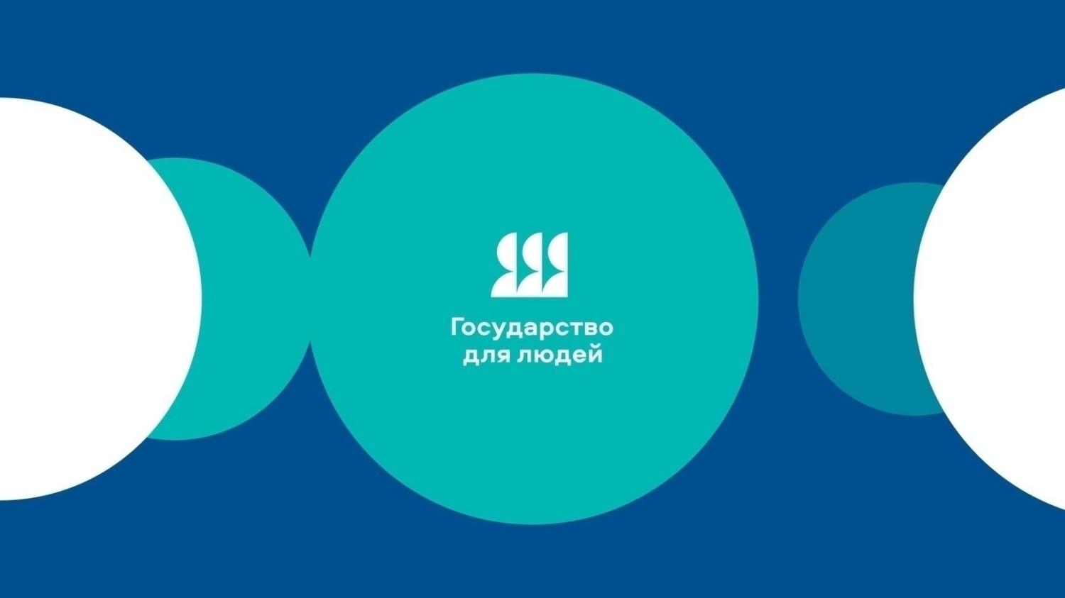 ПРИГЛАШАЕМ ПРИНЯТЬ УЧАСТИЕ В ОПРОСАХ В РАМКАХ ПРОЕКТА «ГОСУДАРСТВО ДЛЯ ЛЮДЕЙ» ПРИГЛАШАЕМ ПРИНЯТЬ УЧАСТИЕ В ОПРОСАХ В РАМКАХ ПРОЕКТА «ГОСУДАРСТВО ДЛЯ ЛЮДЕЙ»