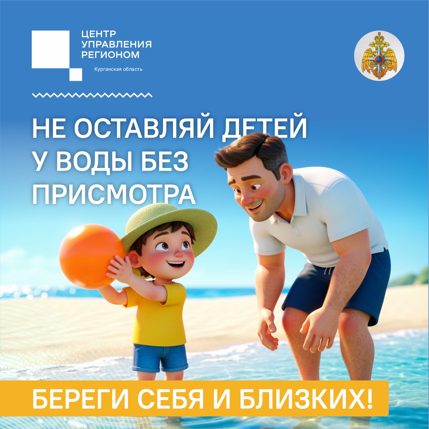 ВАЖНО! НЕ ЗАБЫВАЙТЕ О ПРАВИЛАХ БЕЗОПАСНОСТИ НА ВОДЕ!
