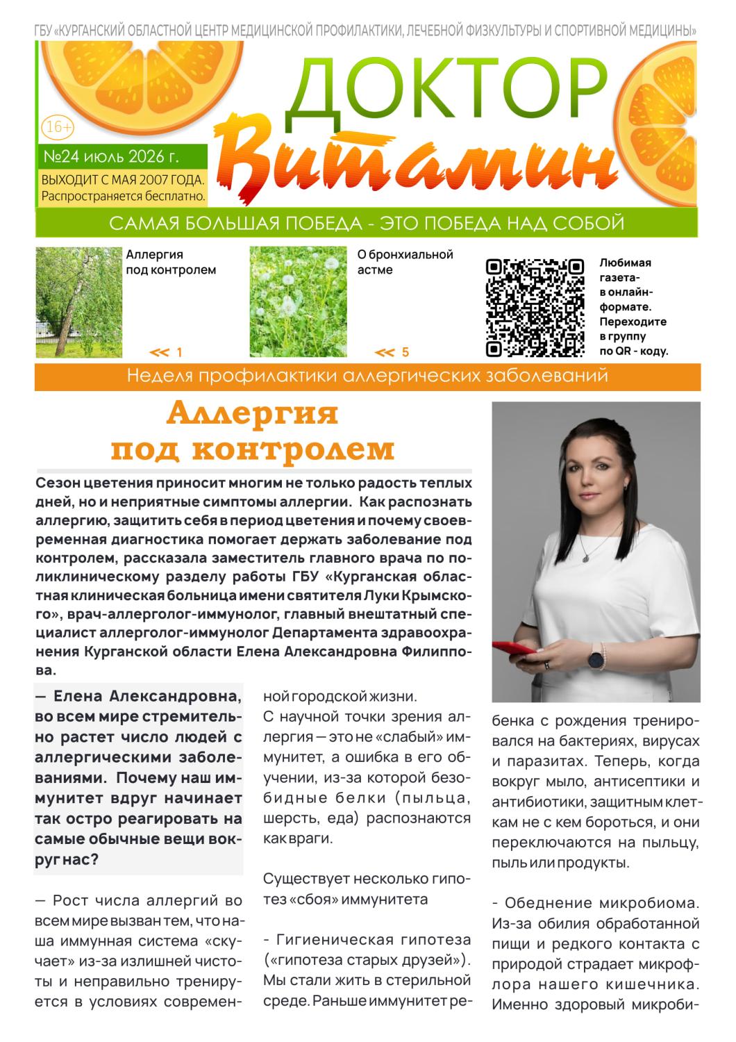 НОВЫЙ ВЫПУСК ГАЗЕТЫ «ДОКТОР ВИТАМИН» НОВЫЙ ВЫПУСК ГАЗЕТЫ «ДОКТОР ВИТАМИН»