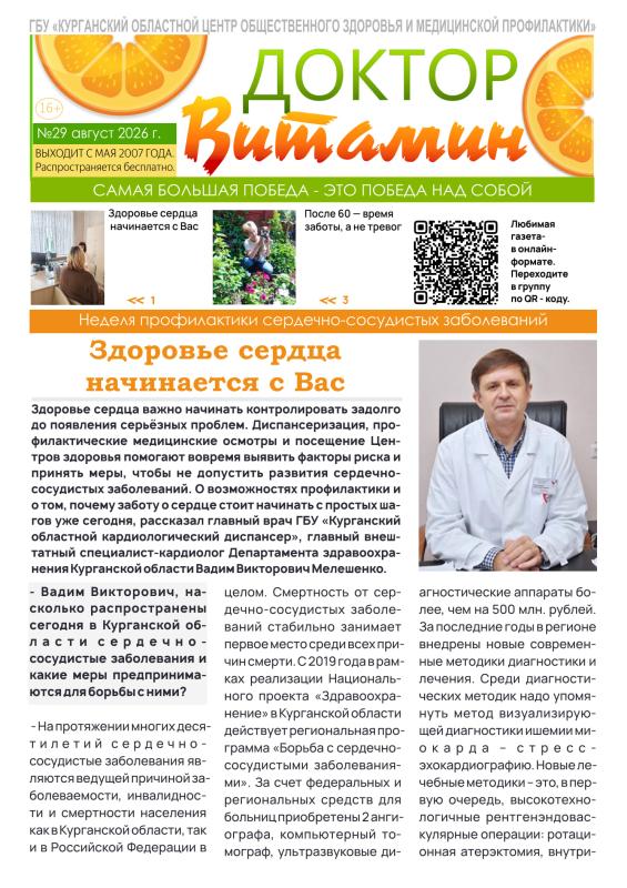 ДОКТОР ВИТАМИН №29