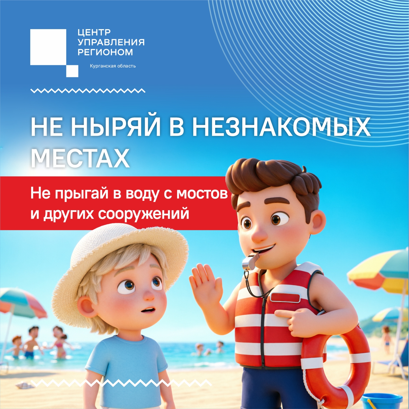 ВАЖНО! НЕ ЗАБЫВАЙТЕ О ПРАВИЛАХ БЕЗОПАСНОСТИ НА ВОДЕ!
