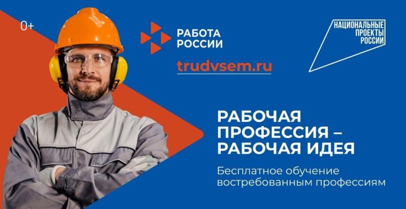 НАЦИОНАЛЬНЫЙ ПРОЕКТ «КАДРЫ» ПОВЫШАЕТ ПРЕСТИЖ РАБОЧИХ ПРОФЕССИЙ 