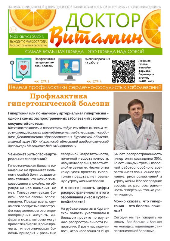  ВЫПУСК ГАЗЕТЫ «ДОКТОР ВИТАМИН»