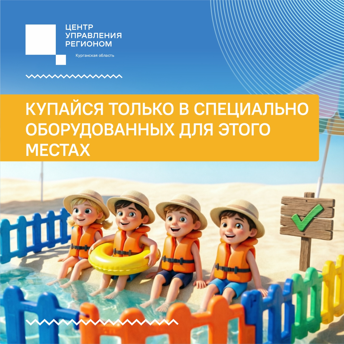 ВАЖНО! НЕ ЗАБЫВАЙТЕ О ПРАВИЛАХ БЕЗОПАСНОСТИ НА ВОДЕ!