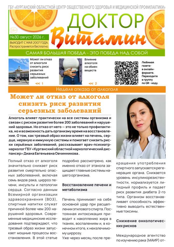 ДОКТОР ВИТАМИН (ВЫПУСК №30)