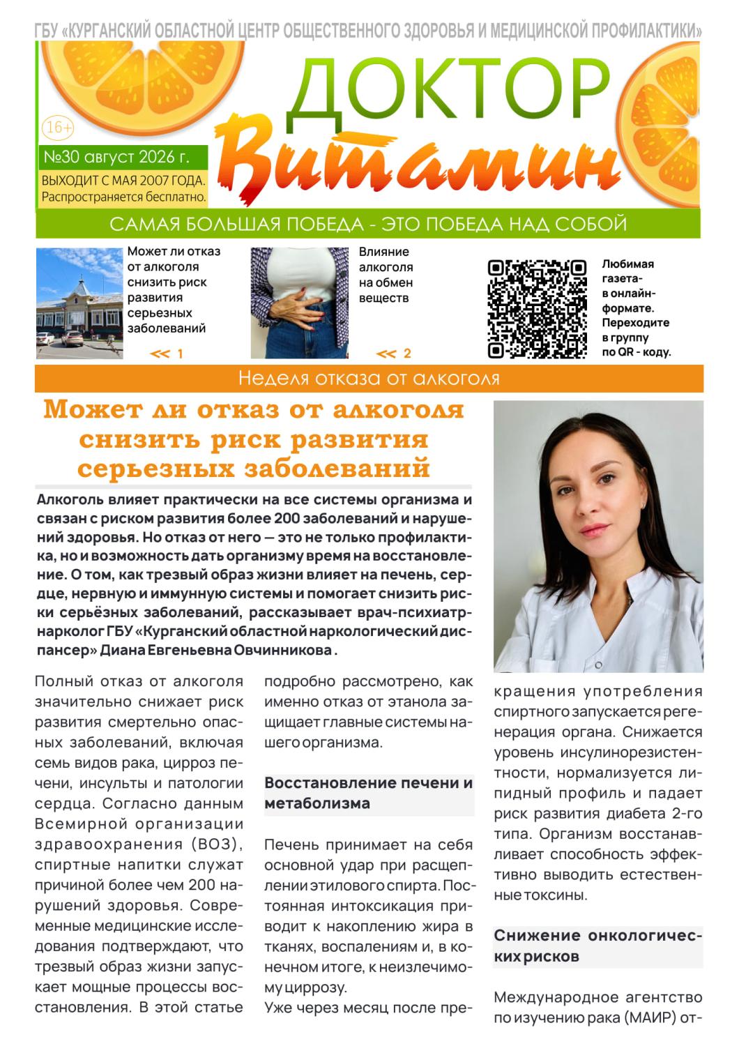 ДОКТОР ВИТАМИН (ВЫПУСК №30) ДОКТОР ВИТАМИН (ВЫПУСК №30)