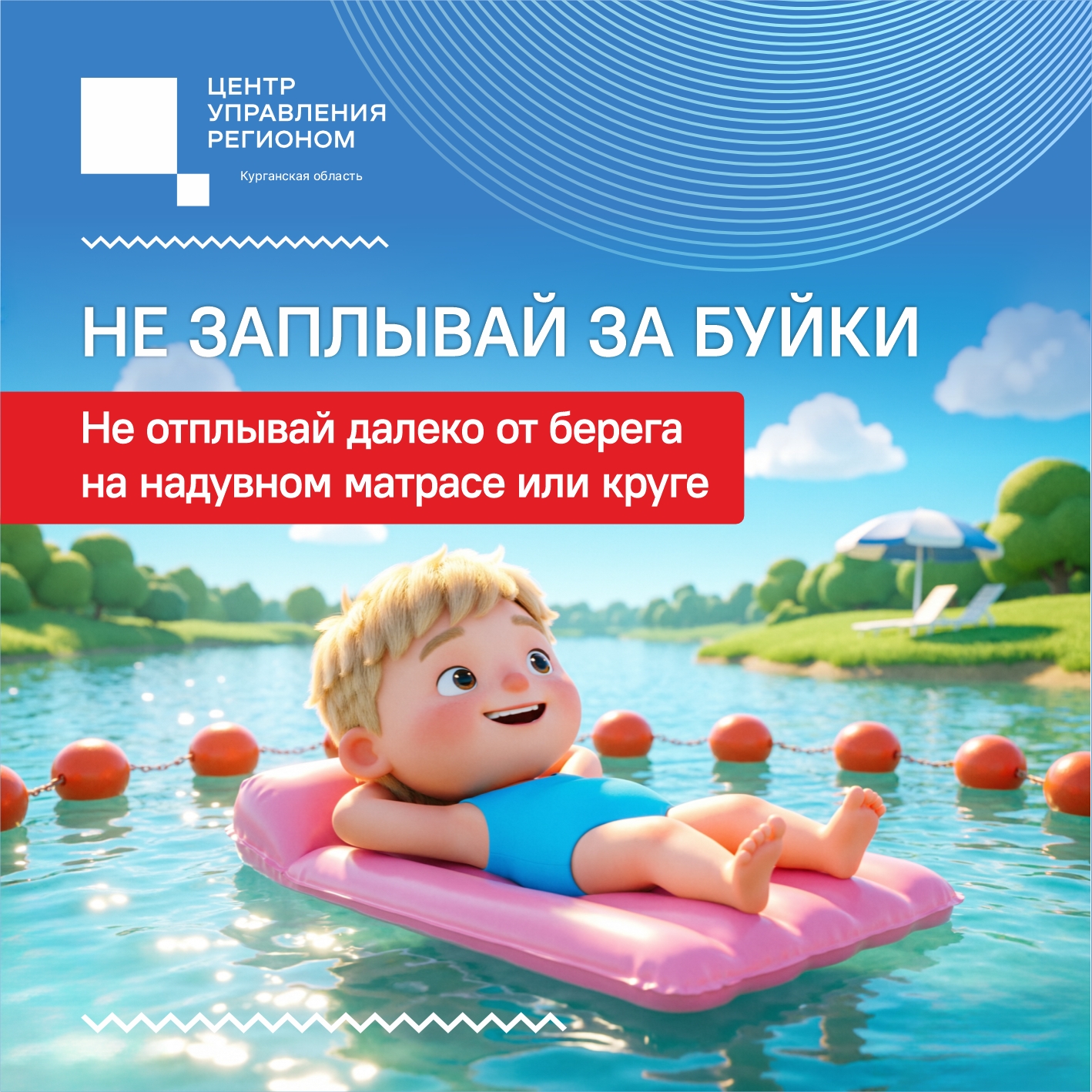 ВАЖНО! НЕ ЗАБЫВАЙТЕ О ПРАВИЛАХ БЕЗОПАСНОСТИ НА ВОДЕ!