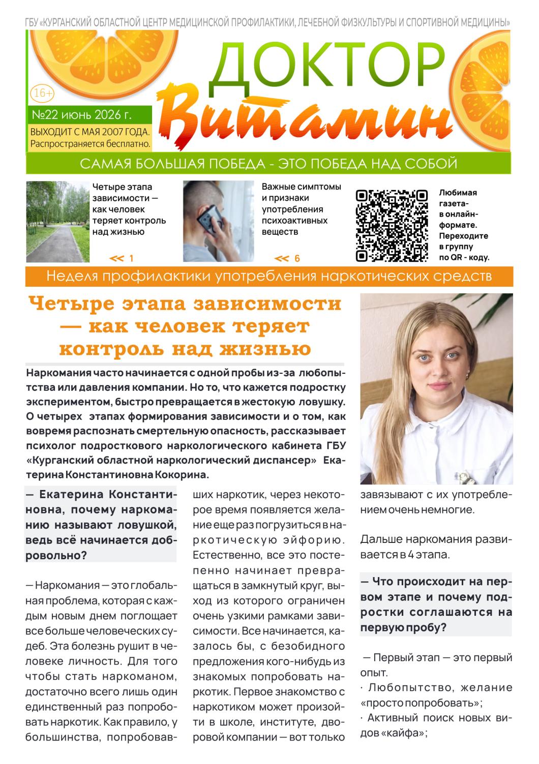 ДОКТОР ВИТАМИН. ВЫПУСК №22 ДОКТОР ВИТАМИН. ВЫПУСК №22