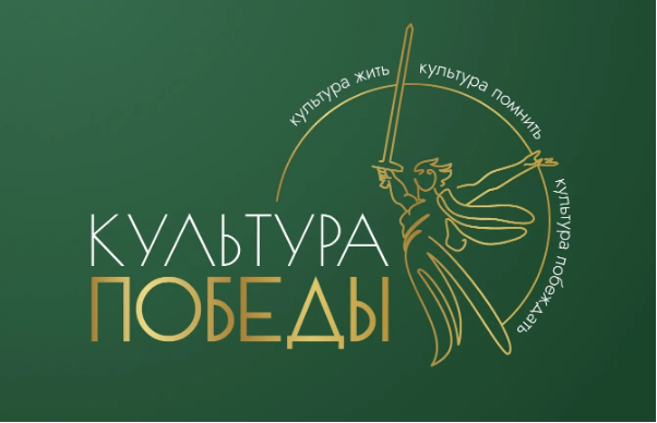 КОМИТЕТ СЕМЕЙ ВОИНОВ ОТЕЧЕСТВА ОРГАНИЗУЕТ ТРЕТИЙ ВСЕРОССИЙСКИЙ ФЕСТИВАЛЬ ИСКУССТВ И ТВОРЧЕСТВА «КУЛЬТУРА ПОБЕДЫ: ЕДИНСТВО СВОИХ».