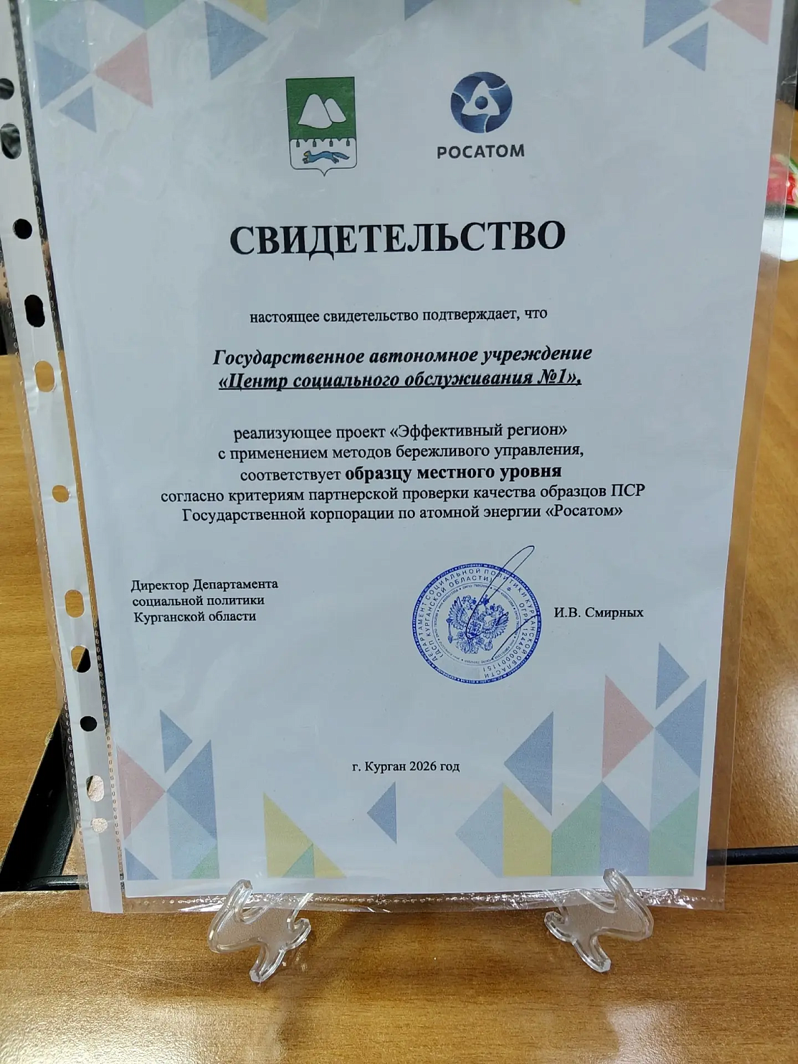 ГАУ «ЦЕНТР СОЦИАЛЬНОГО ОБСЛУЖИВАНИЯ № 1» ПОДТВЕРДИЛ СТАТУС «ОБРАЗЦА МЕСТНОГО УРОВНЯ»