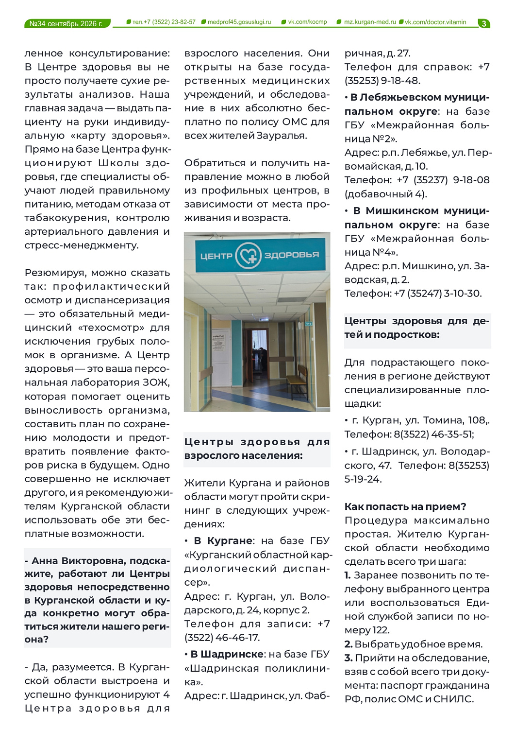 НОВЫЙ ВЫПУСК ГАЗЕТЫ «ДОКТОР ВИТАМИН» (34 ВЫПУСК)